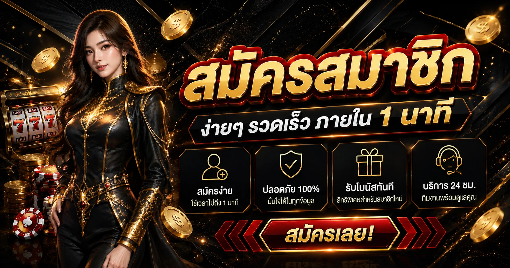 สมัครสมาชิก Supermax66 พร้อมระบบความปลอดภัยและบริการ